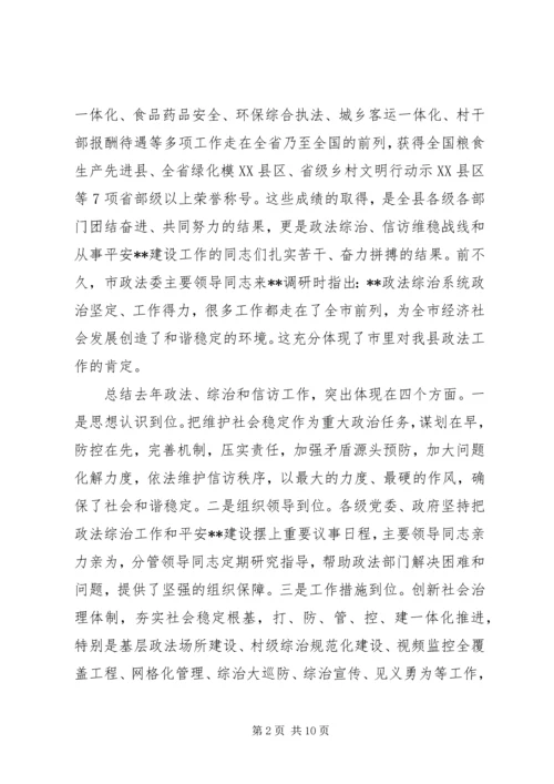 县委政法工作会议表彰大会讲话.docx