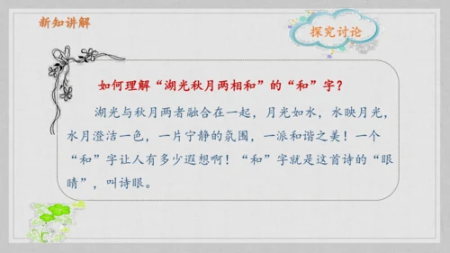 17课《古诗三首》《望天门山》《饮湖上初晴后雨》   课件