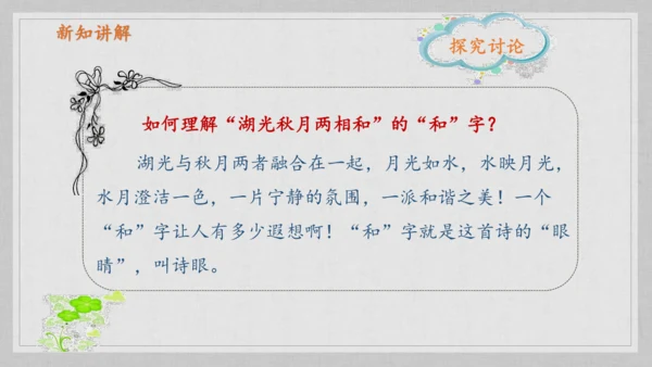 17课《古诗三首》《望天门山》《饮湖上初晴后雨》   课件