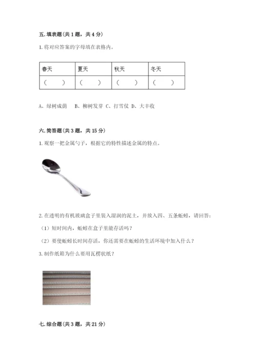 教科版小学二年级上册科学期末测试卷精品（巩固）.docx