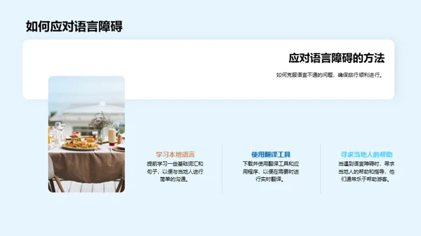 环游世界之旅攻略