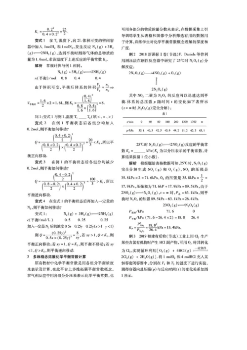 基于概念的化学平衡常数计算突破策略.docx