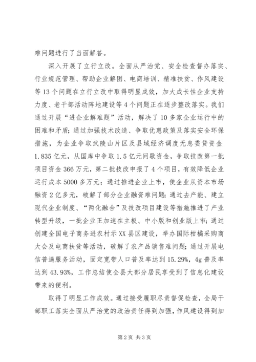 县经信局接受履职尽责督检查工作汇报 (2).docx