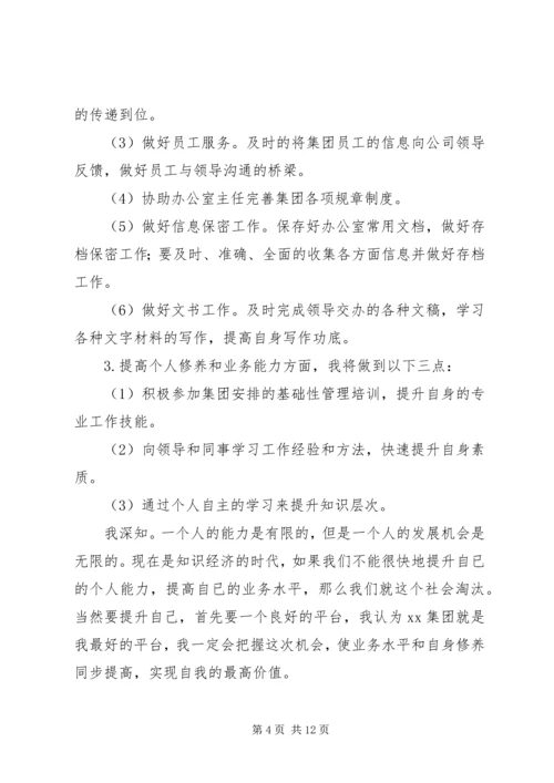 有关办公室个人工作计划3篇.docx