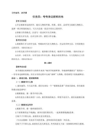 夸夸身边新鲜的他 教学设计
