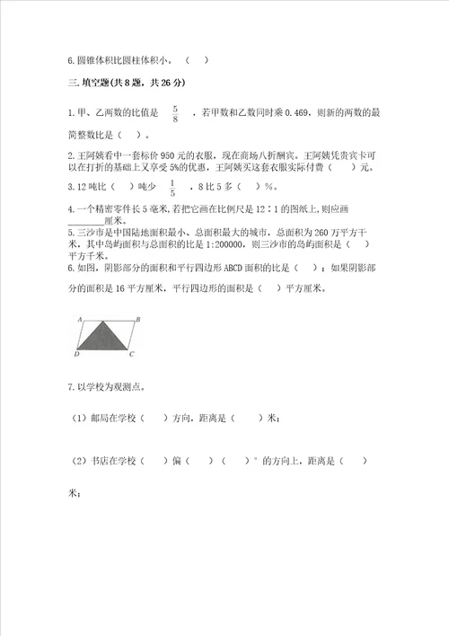 小升初数学期末测试卷附答案能力提升