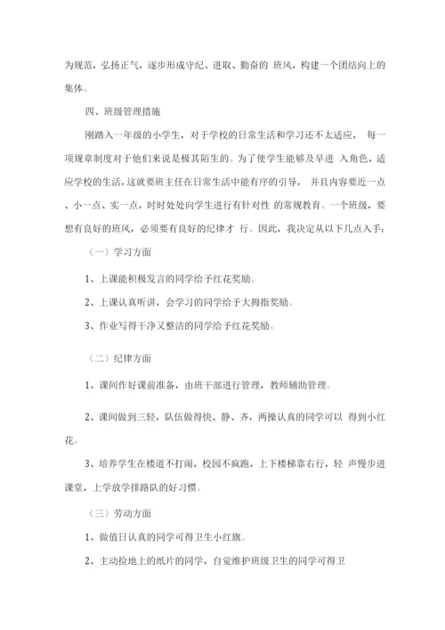 2020秋一年级班主任工作计划.docx