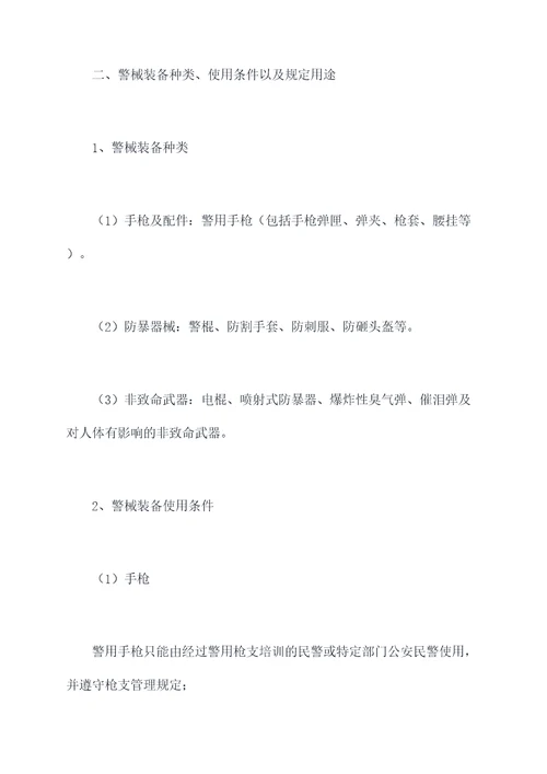 警械装备使用管理制度