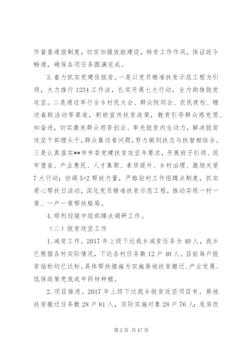 最新乡人民政府关于某年度工作总结及某年工作计划范文.docx