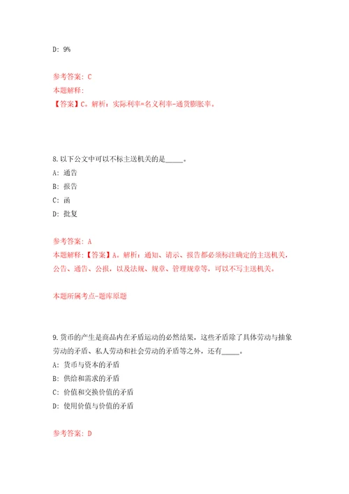 内蒙古自治区林业和草原局所属事业单位公开招聘28人模拟卷5