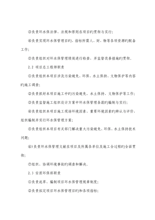 环水保专项的综合施工专题方案设计.docx