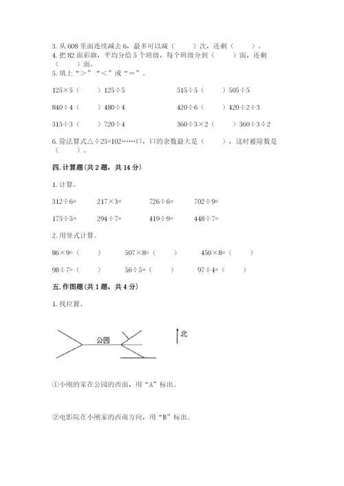 人教版三年级下册数学期中测试卷带答案（新）.docx