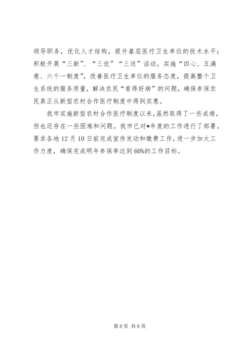 农村合作医疗会议发言.docx