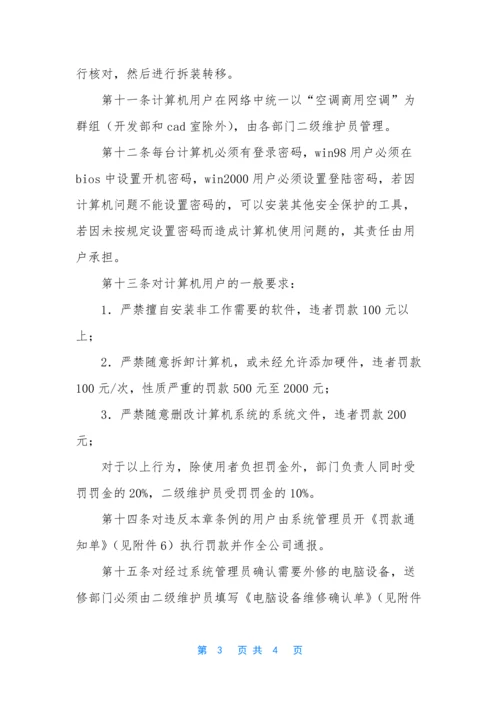 [计算机管理]-计算机管理专业.docx