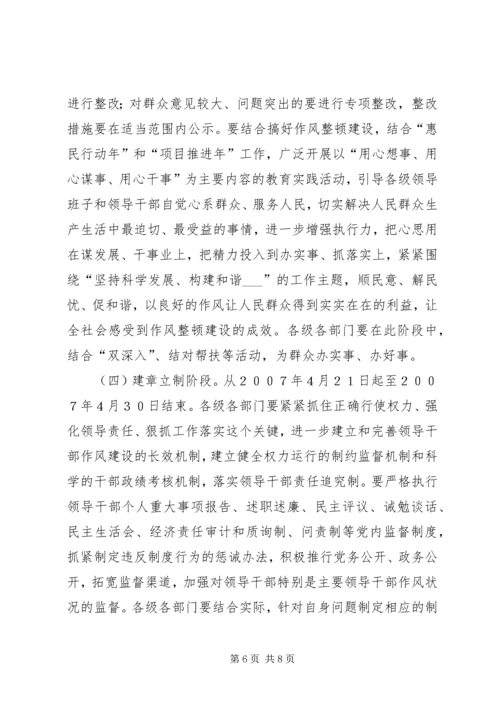 领导干部作风整顿方案(中纪委七会全会).docx