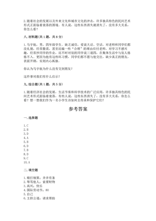部编版四年级下册道德与法治 期末测试卷（精选题）.docx