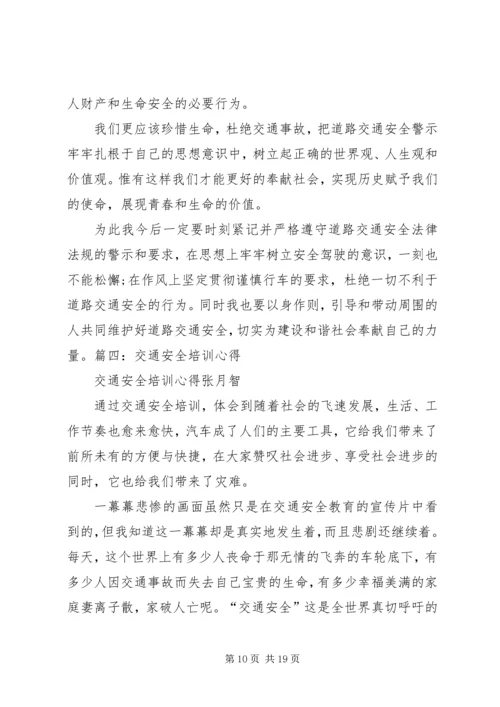 交通安全教育学习心得体会_3.docx