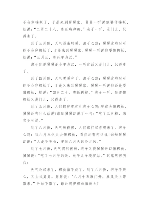 二十四节气美丽传说故事以及来历_二十四节气美丽传说故事大全.docx