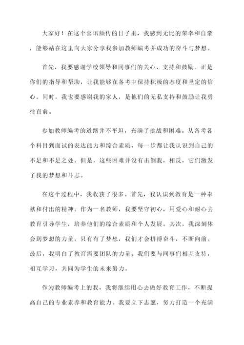 教师编考上感言