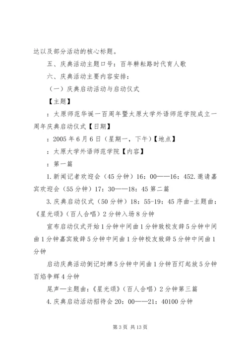 首都师范大学建校五十周年校庆方案 (3).docx