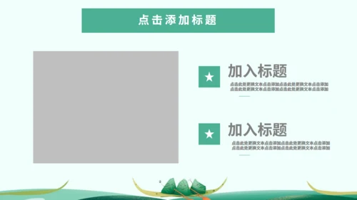 端午节习俗介绍绿色通用PPT