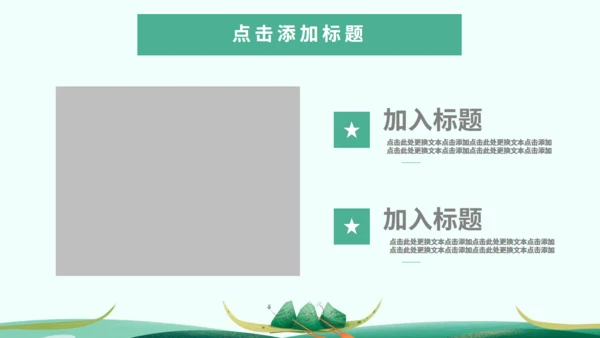 端午节习俗介绍绿色通用PPT