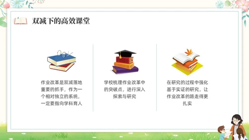 绿色水彩插画双减作业设计培训PPT