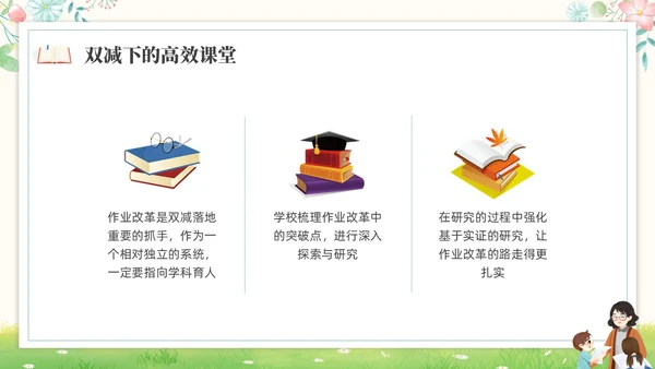 绿色水彩插画双减作业设计培训PPT