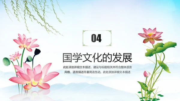 国学文化古风古典古韵水墨中国风PPT模板