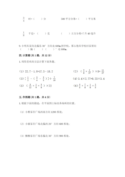 小学数学六年级上册期末考试试卷及参考答案【实用】.docx