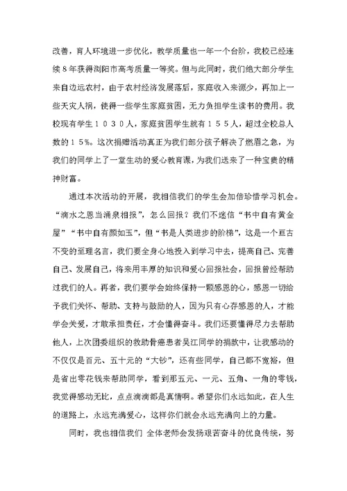 重点项目交账会领导讲话稿