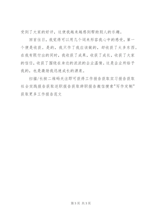 企业职工某年工作总结范文.docx