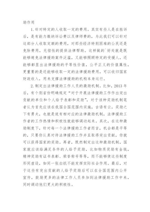 中国特色法律援助制度思考论文.docx