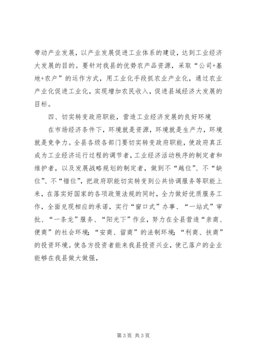 关于促进我县工业经济以展的几点意见.docx