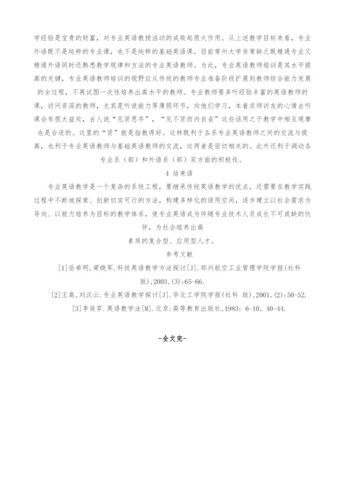 化学工程专业英语教学创新策略研究.docx