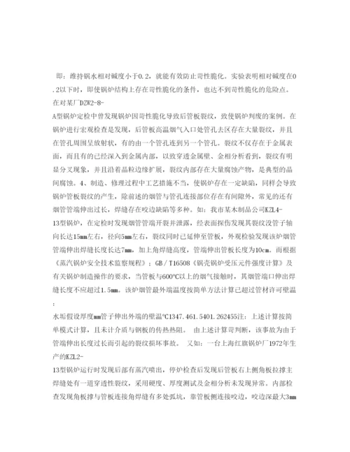 2022《安全管理论文》之浅析水火管锅炉管板裂纹的原因及处理措施.docx