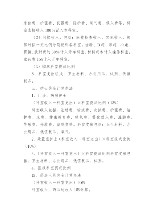 医院绩效考核分配实施方案.docx