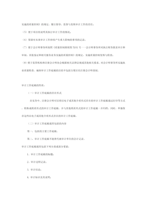 专项审计工作基本内容及年报审计基本流程.docx