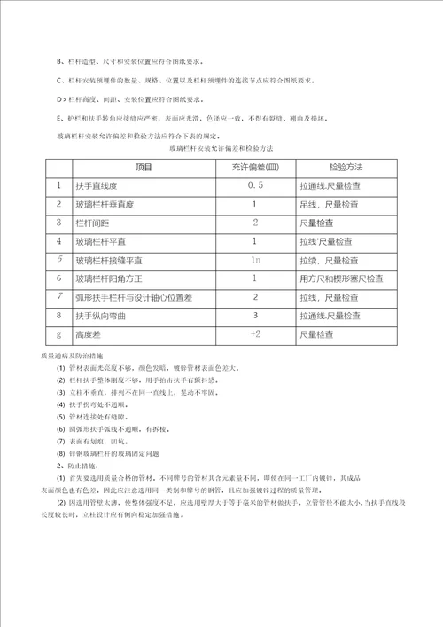 玻璃栏杆安装施工方案