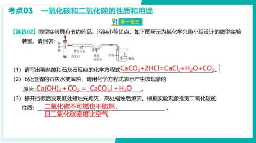 第六单元 碳和碳的氧化物 考点串讲课件(共45张PPT)-2023-2024学年九年级化学上学期期末