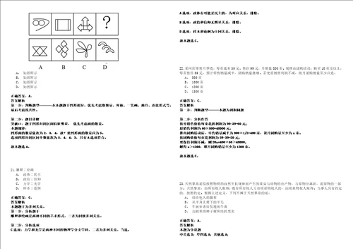 2022年01月四川工业科技学院关于招聘教学督导与质量监控人员强化练习题捌答案详解版3套