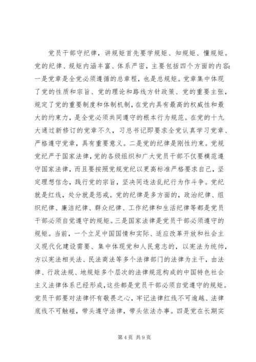 党风廉政建设党课.docx