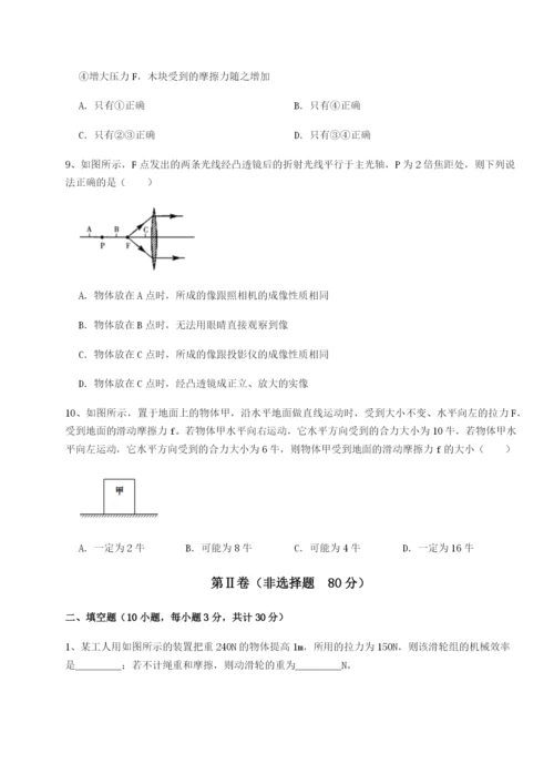 强化训练西安交通大学附属中学分校物理八年级下册期末考试定向测评试卷（含答案详解版）.docx