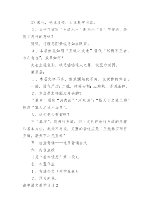 高中语文教学设计_3.docx