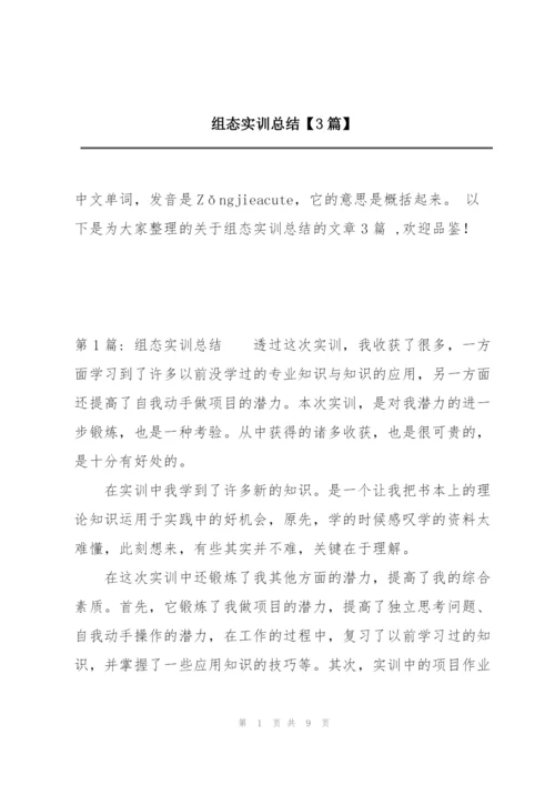 组态实训总结【3篇】.docx