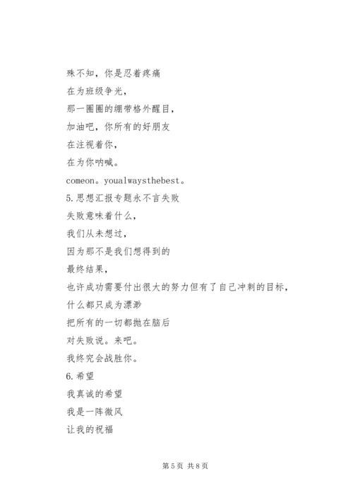 关于运动会的通讯稿 (3).docx