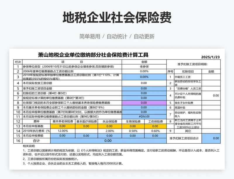 地税企业社会保险费