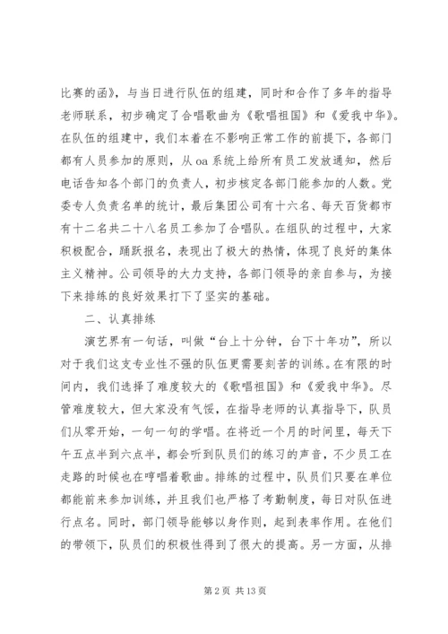 五四青年节主题团日活动心得及总结多篇.docx