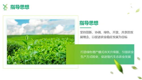 绿色茶山农业种植项目汇报通用PPT模板