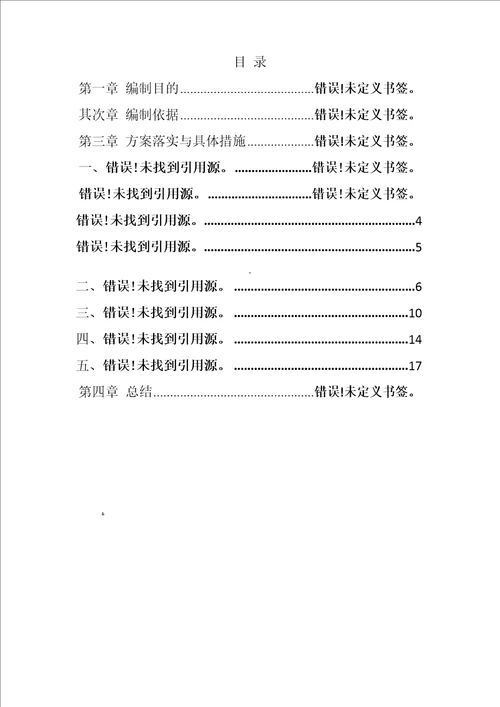 工程质量安全手册实施方案